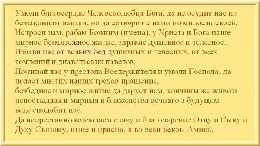 Молитва спиридону тримифунтскому о продаже мебели